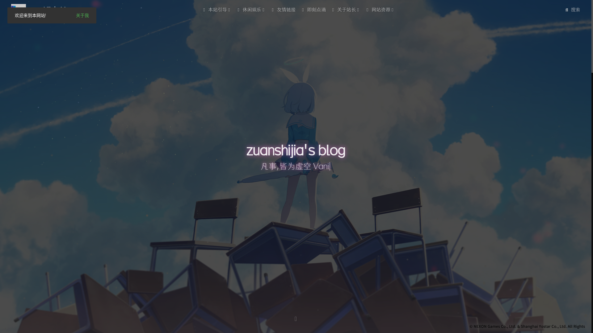 website screenshot of https://zuanshijiablog.pages.dev/