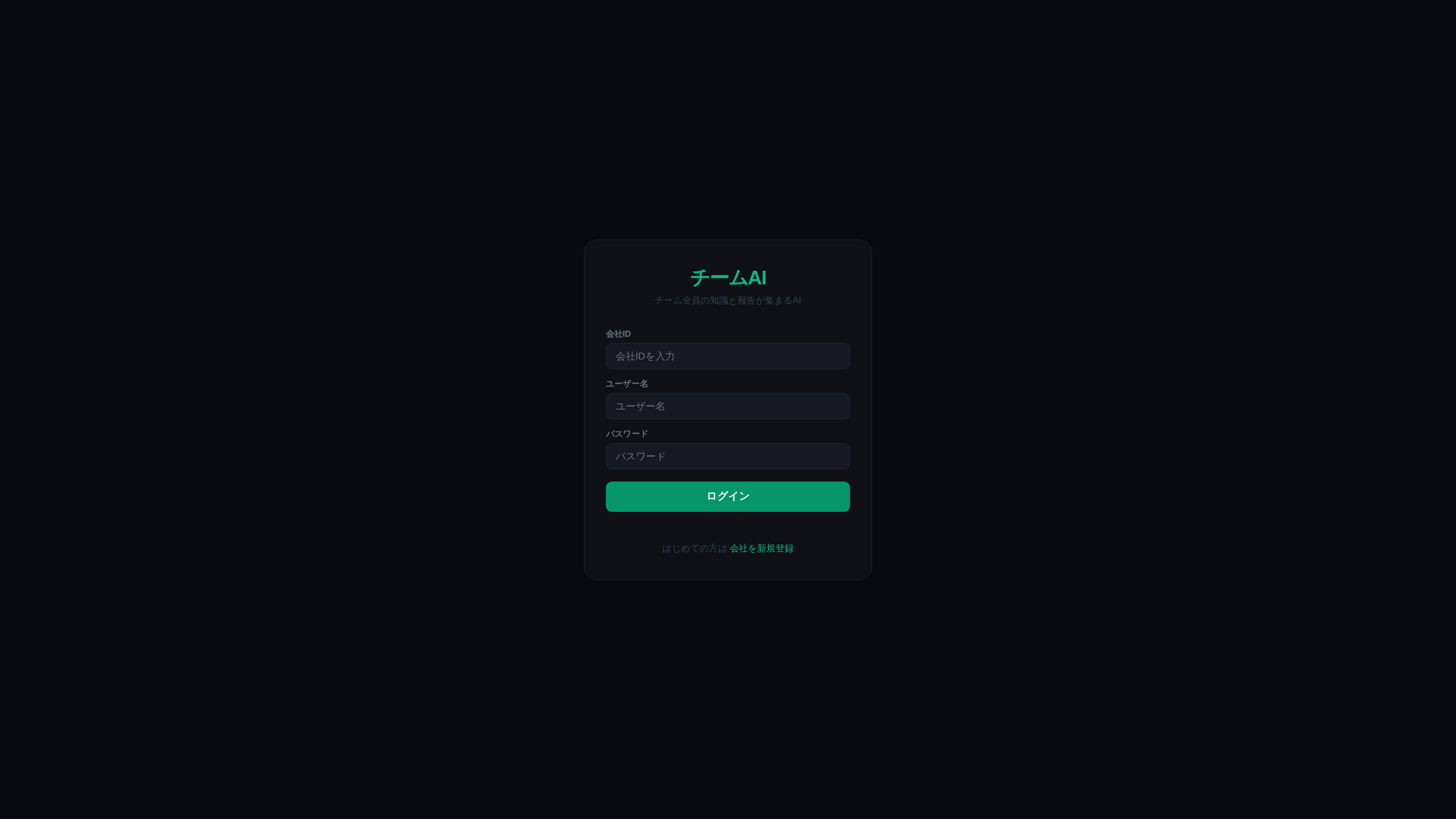 website screenshot of https://team-ai-app.pages.dev/