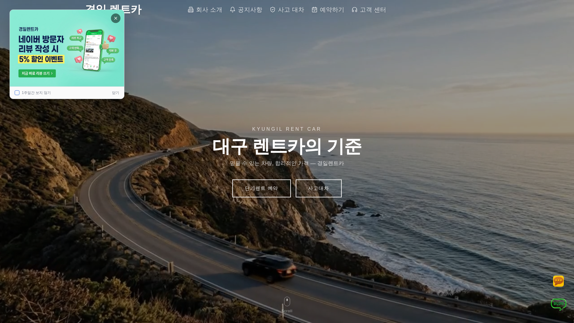 website screenshot of https://kyungilrentcar.com/