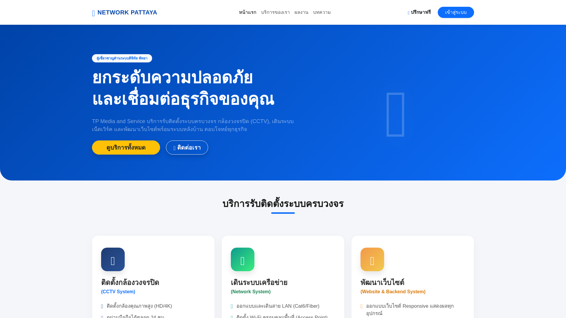 website screenshot of https://networkpattaya.com/