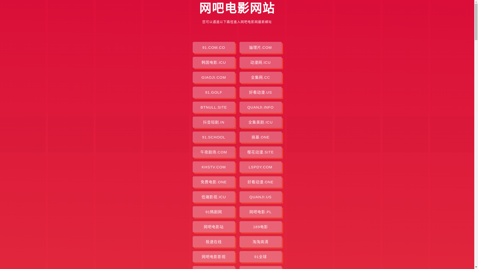 website screenshot of https://wangbadianying.pages.dev/