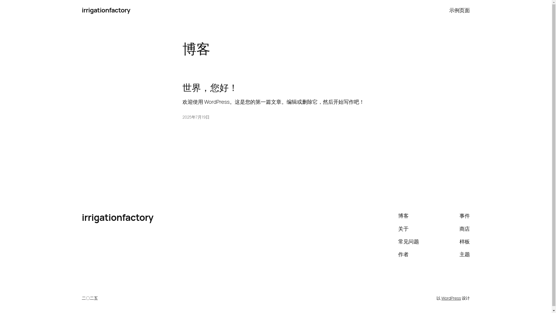 website screenshot of https://irrigationfactory.com/