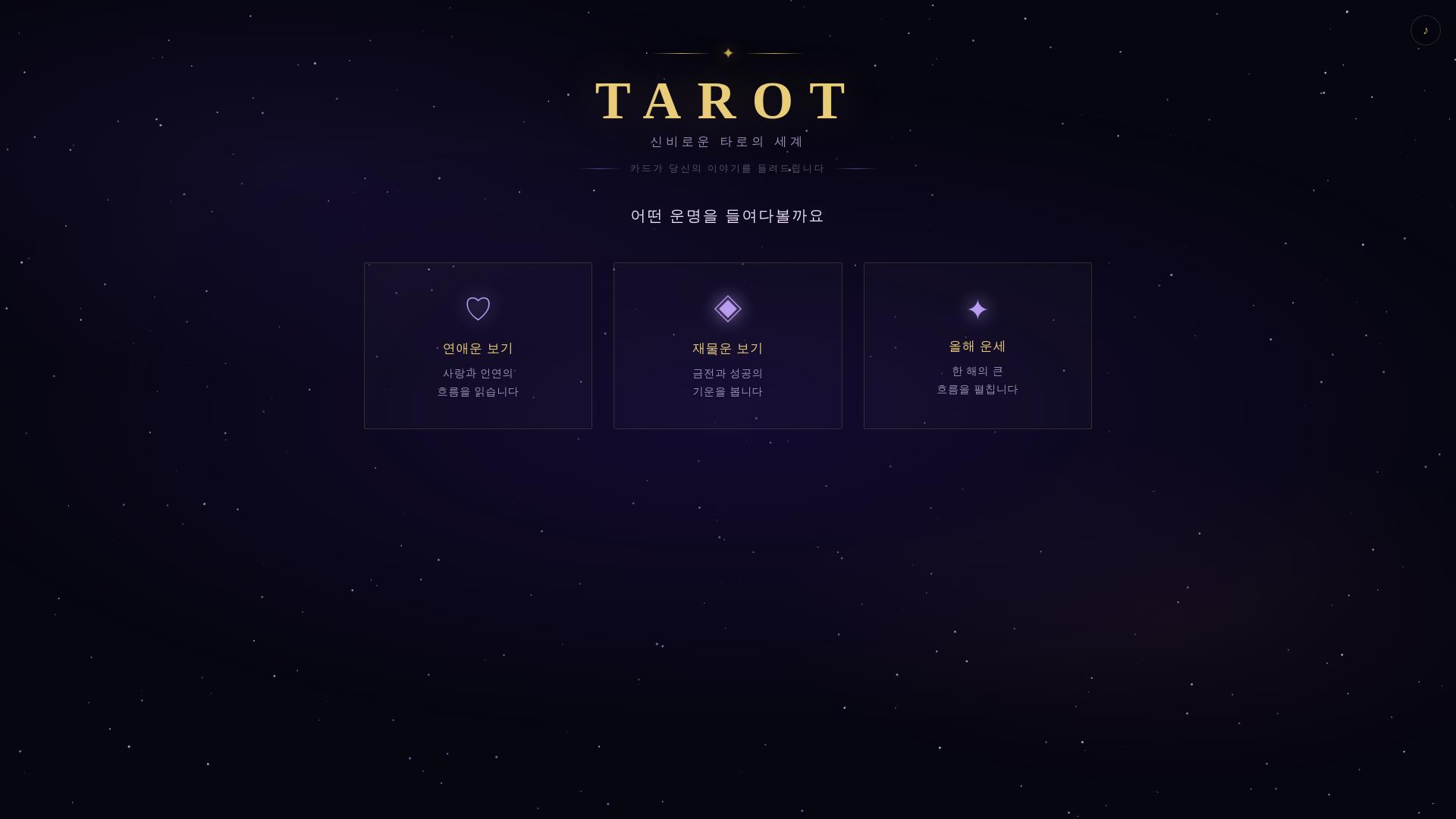 website screenshot of https://tarot-pj.pages.dev/