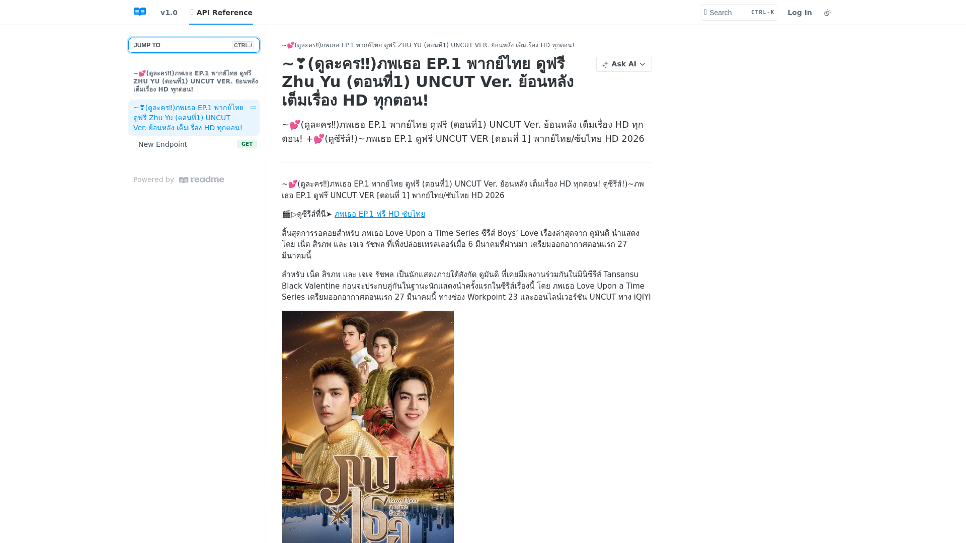 website screenshot of https://loveuponatimeep1.readme.io/