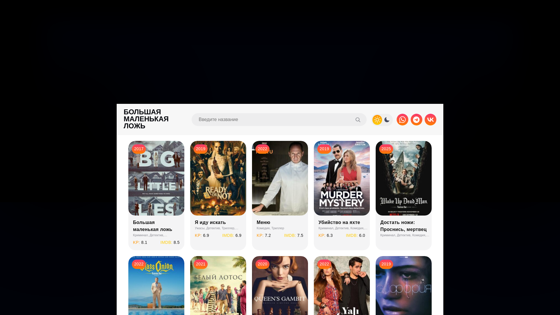 website screenshot of https://big-little-lias-serials.ru/