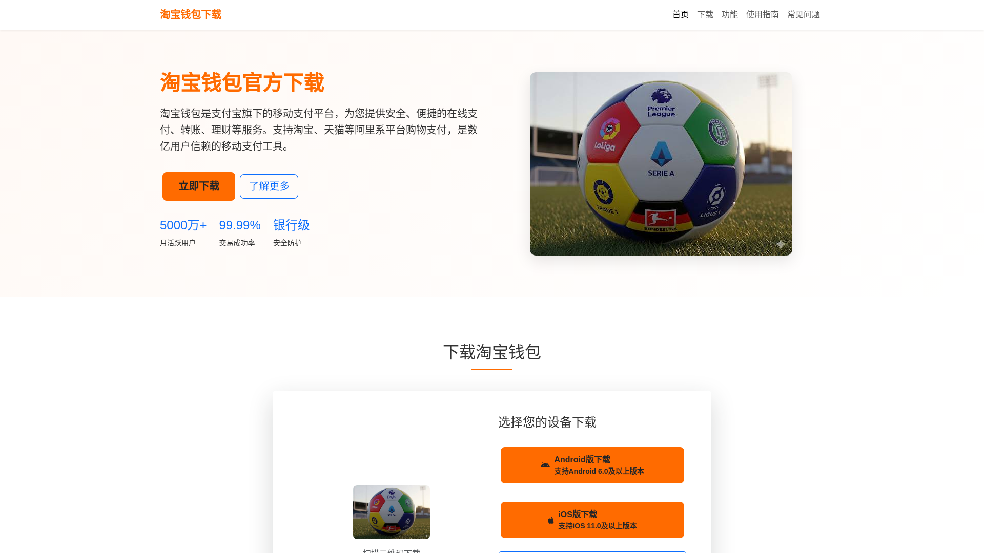 website screenshot of https://taobaoqbxiazai.com.cn/