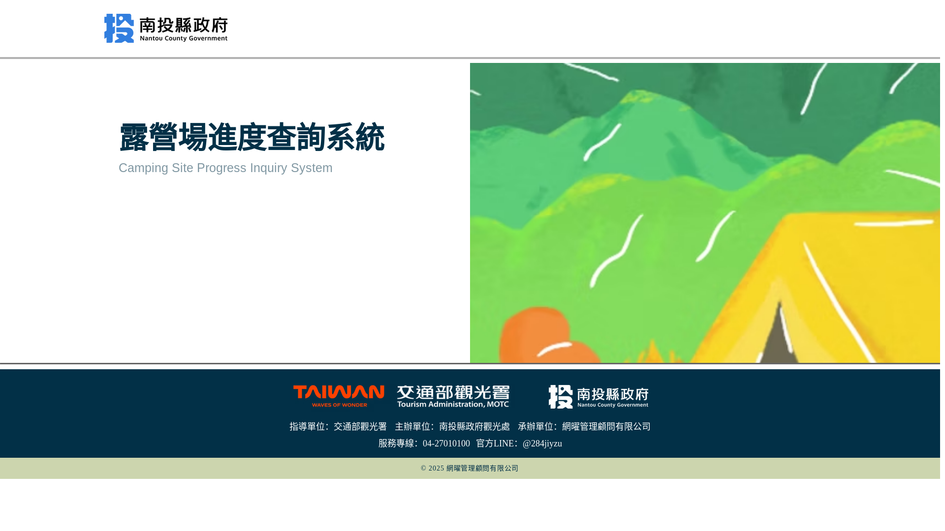 website screenshot of https://nantoucampcaseprogressinquiry.com/