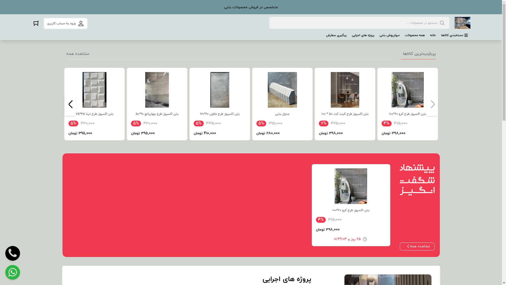 website screenshot of https://beton-xpose-lahijan.ir/