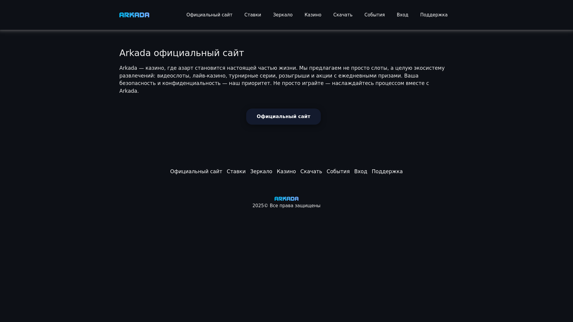 website screenshot of https://arkada11.casino/