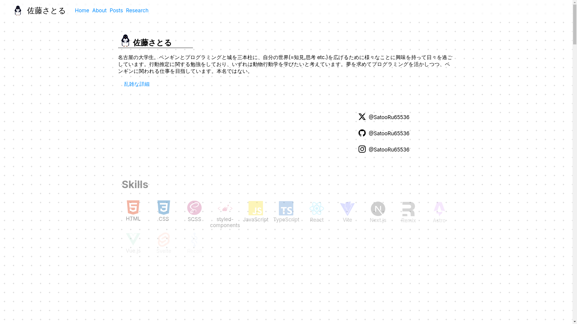 website screenshot of https://v3-satooru-me.pages.dev/