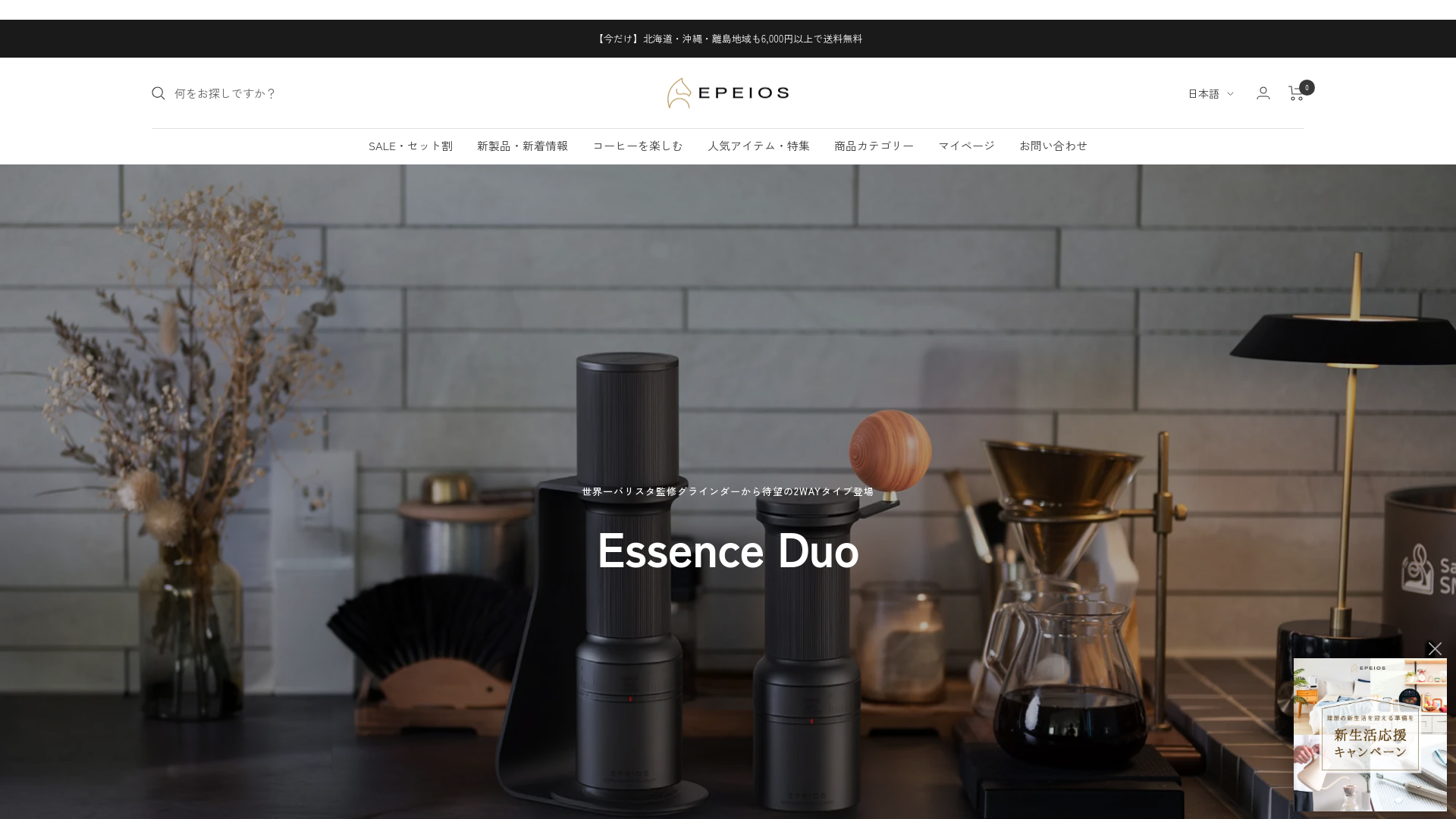 website screenshot of https://epeios.jp