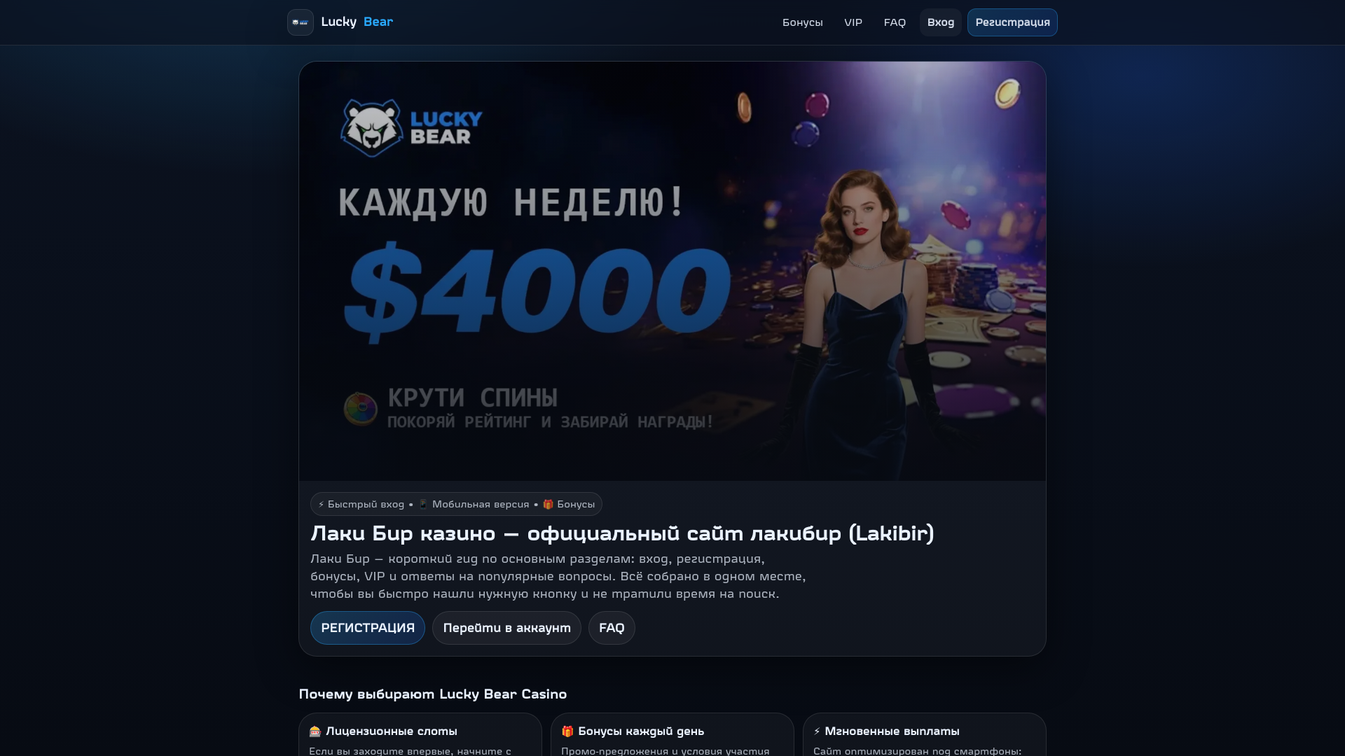 website screenshot of https://lakibir-casino-click.pages.dev/