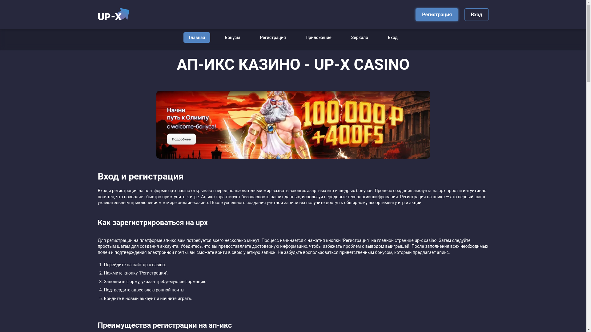 website screenshot of https://upx-casino-71.fun/
