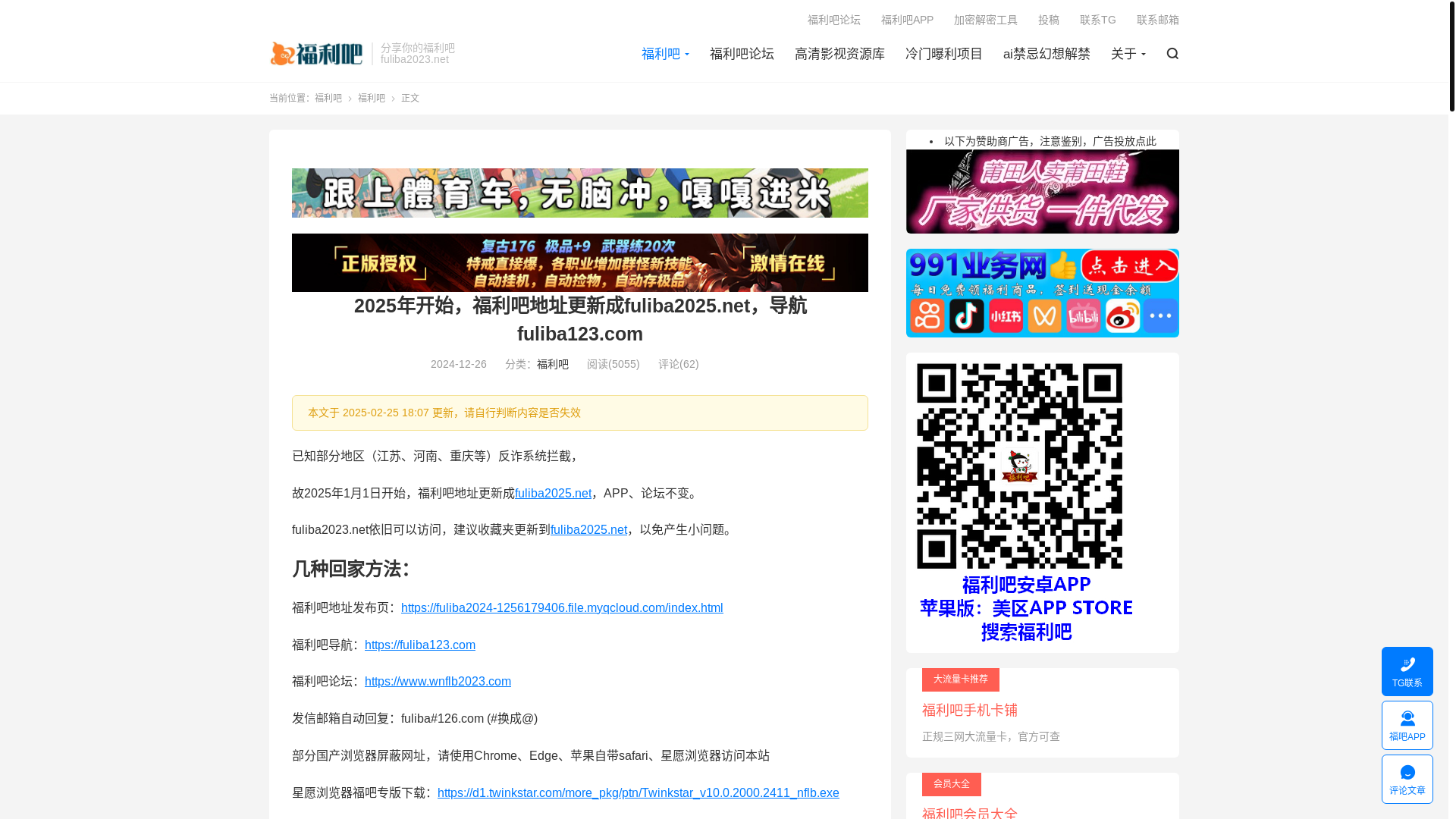 website screenshot of https://fuliba2025.net/fuliba.html