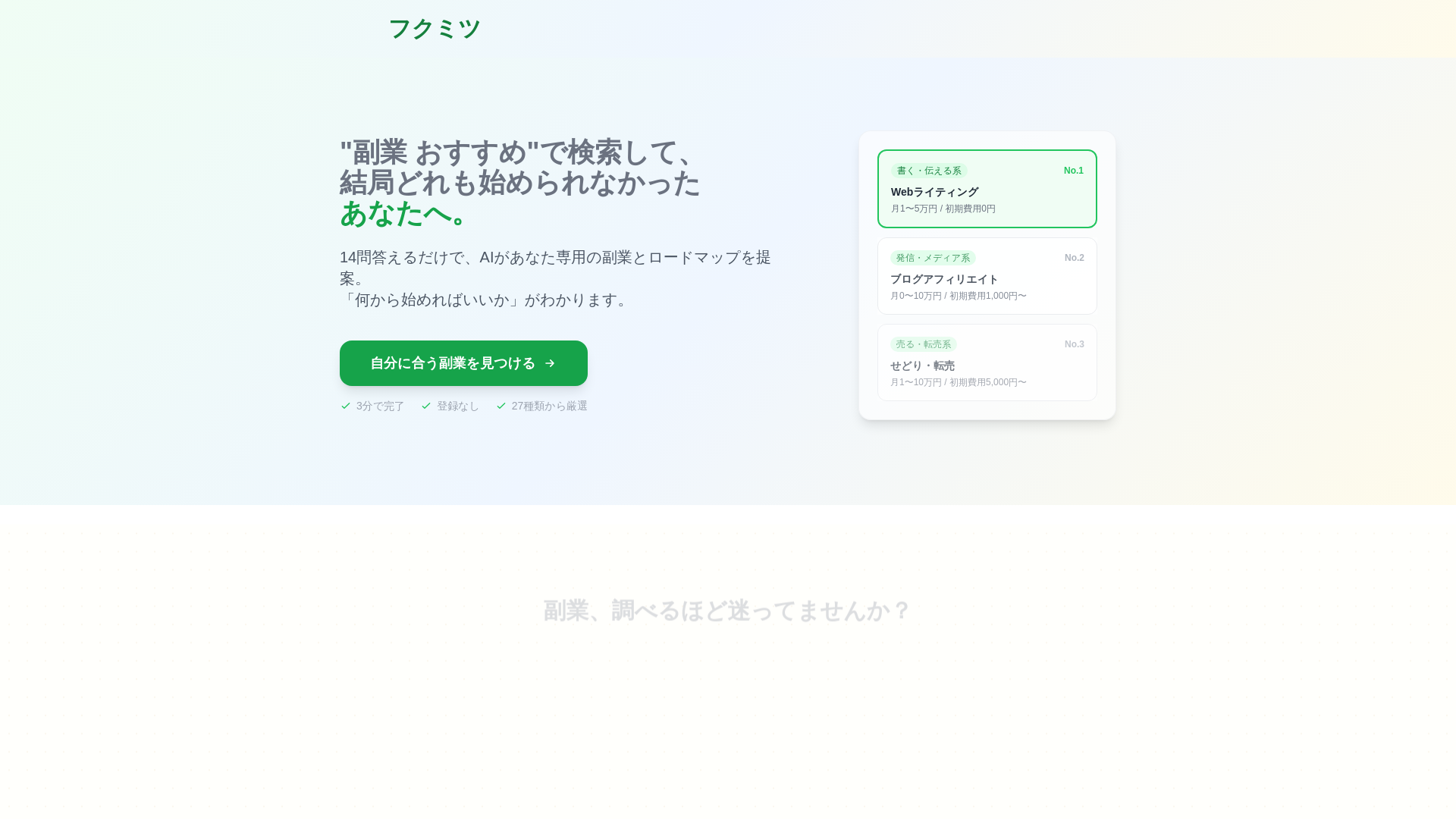 website screenshot of https://fuku-mitsu.com