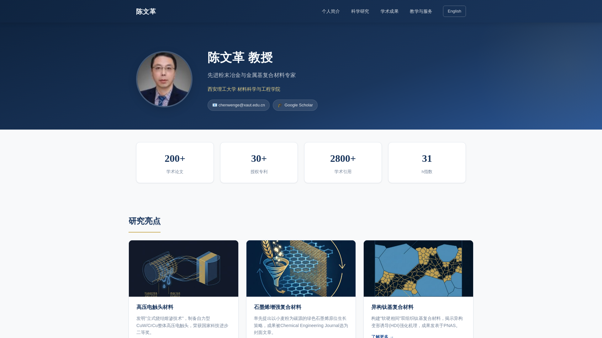 website screenshot of https://wengechen.com/