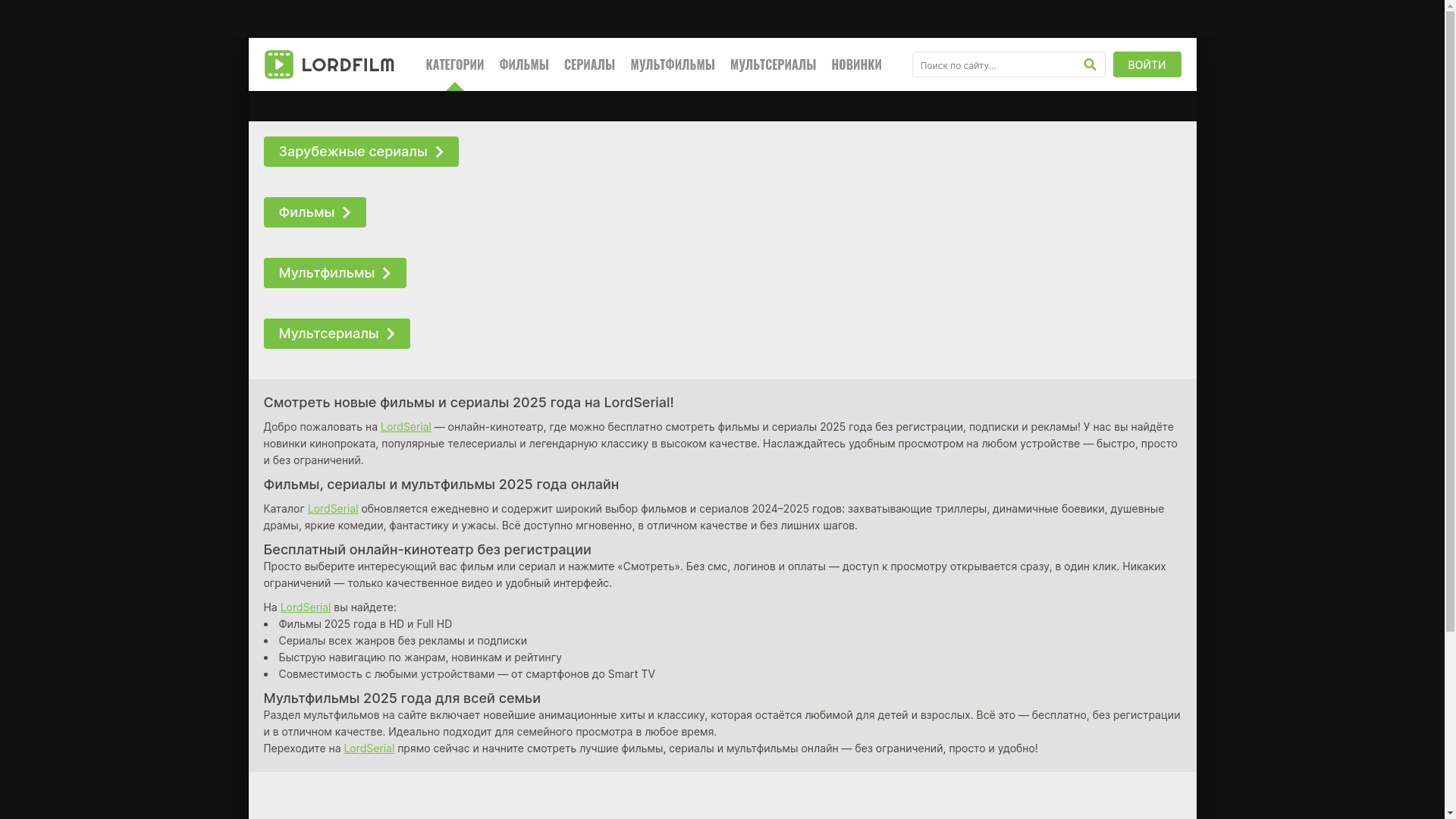 website screenshot of https://lordseriallaba.online/