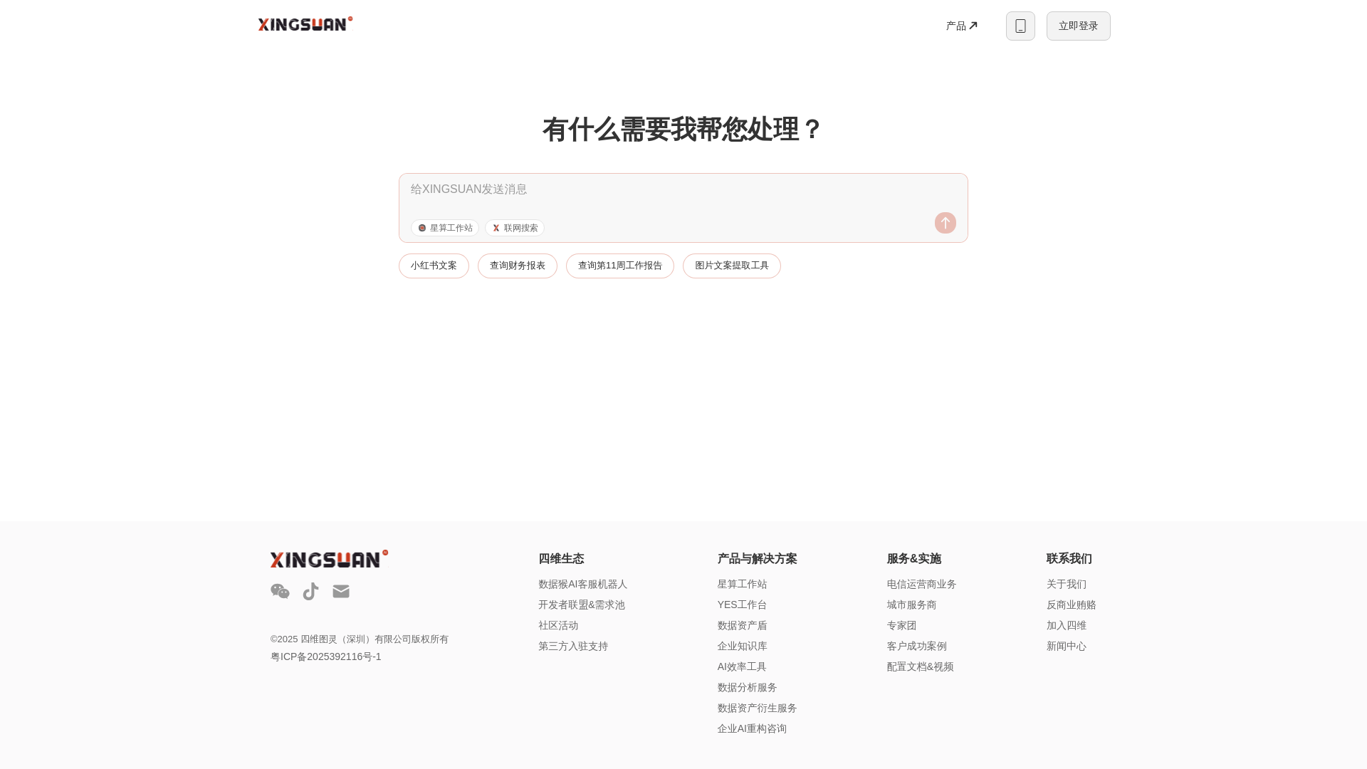 website screenshot of https://xingsuan-website.pages.dev/