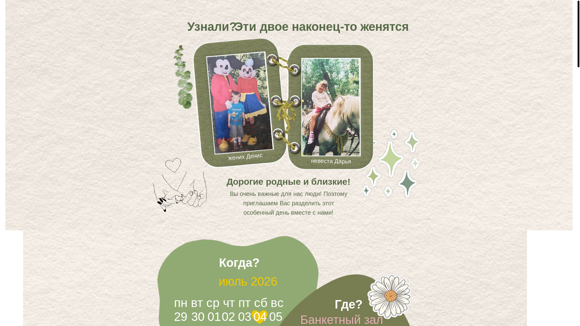 website screenshot of https://daryadeniswedding.ru/