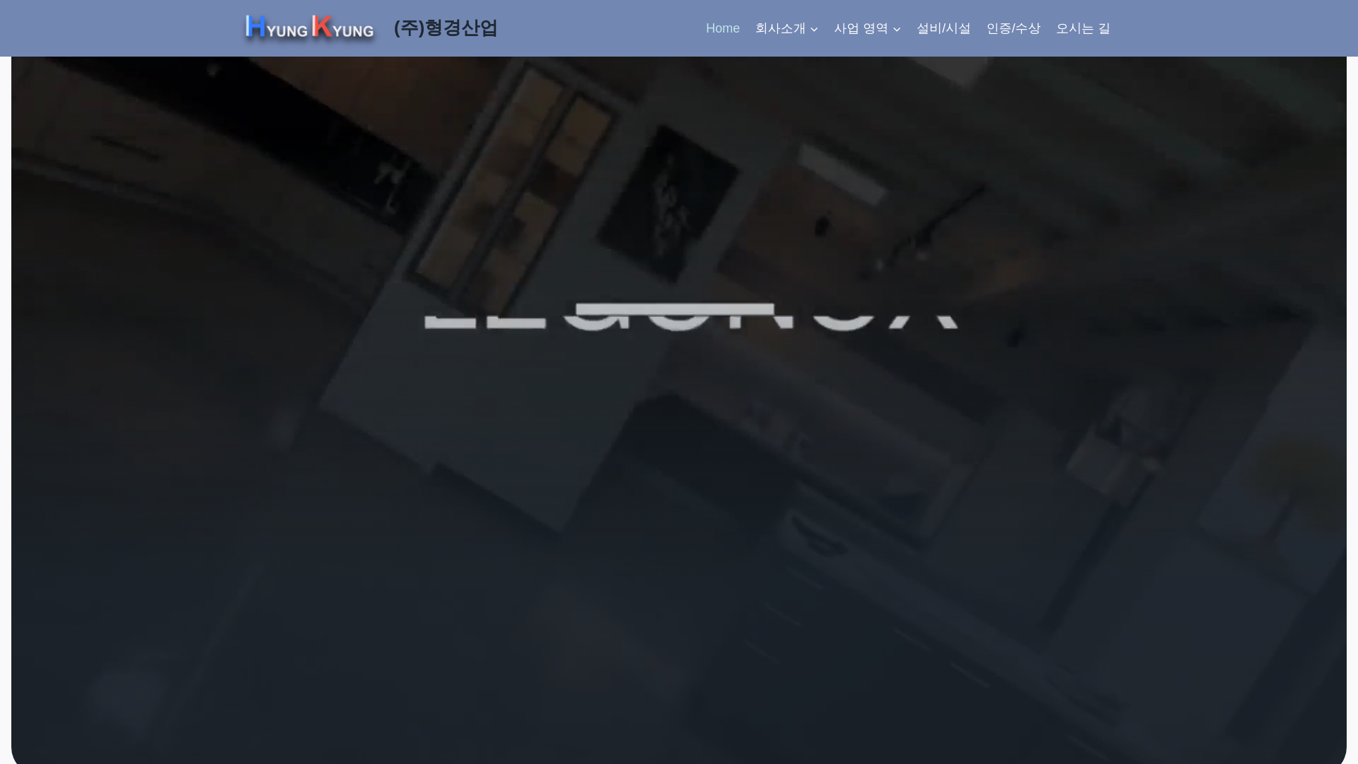 website screenshot of https://hyungkyung.co.kr/