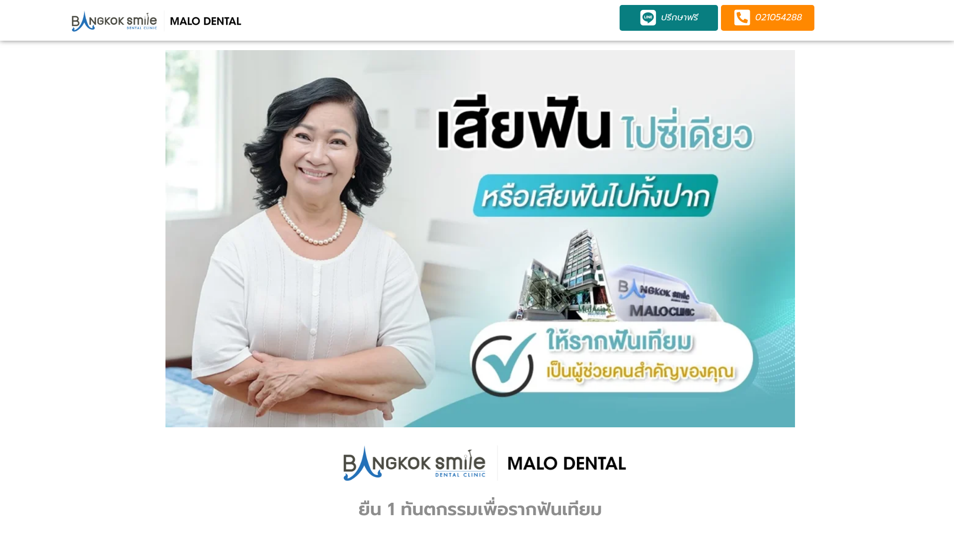 website screenshot of https://bangkokdigitalimplant.com