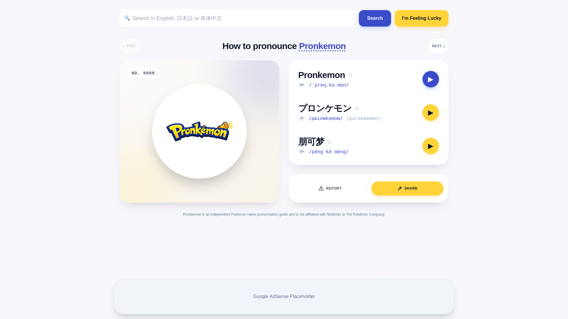 website screenshot of https://pronkemon.pages.dev/