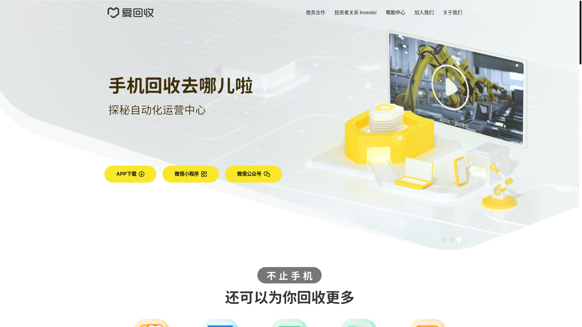 website screenshot of https://aihuishou.com