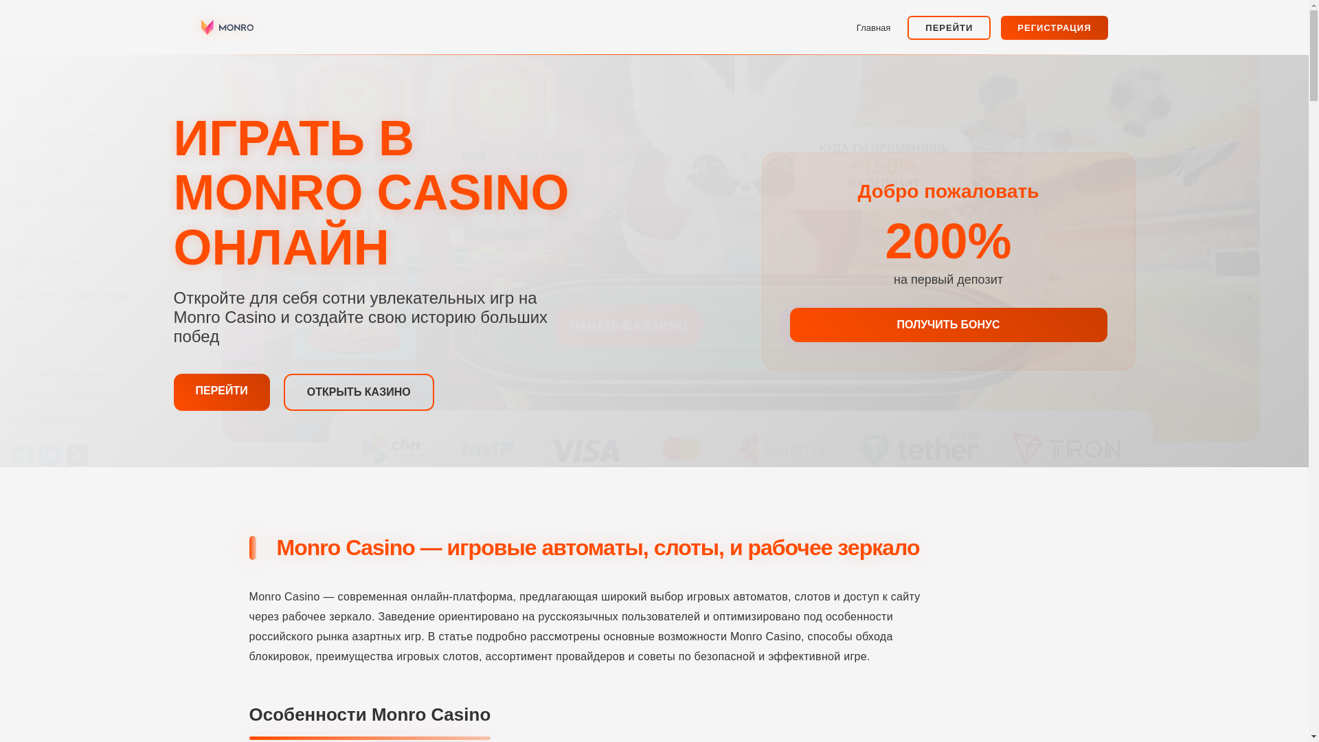website screenshot of https://monrocasinox.online/