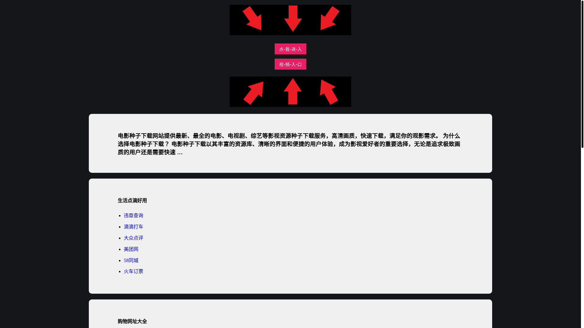 website screenshot of https://dyzhongzi.pages.dev/
