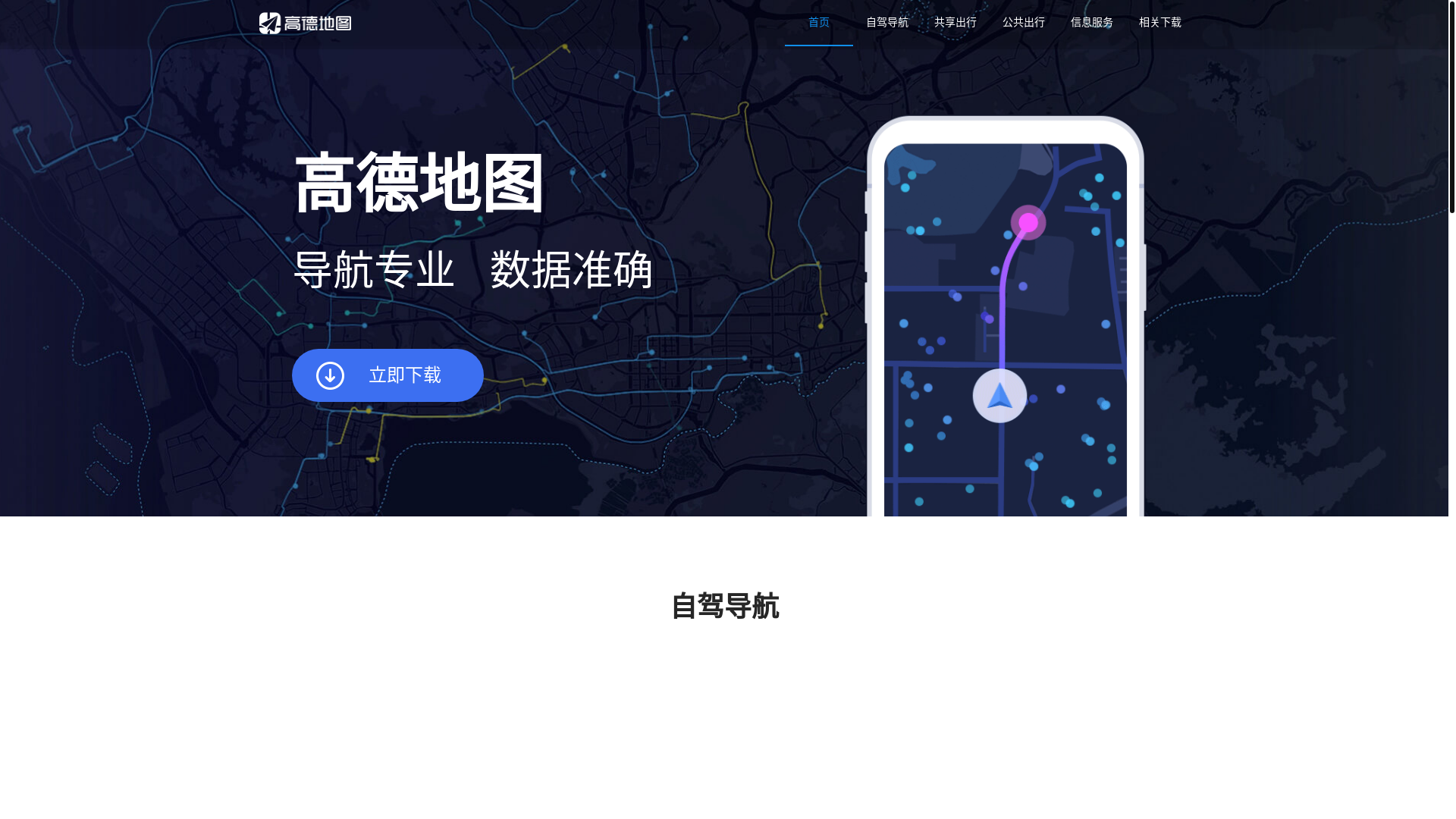 website screenshot of https://autonavi.com
