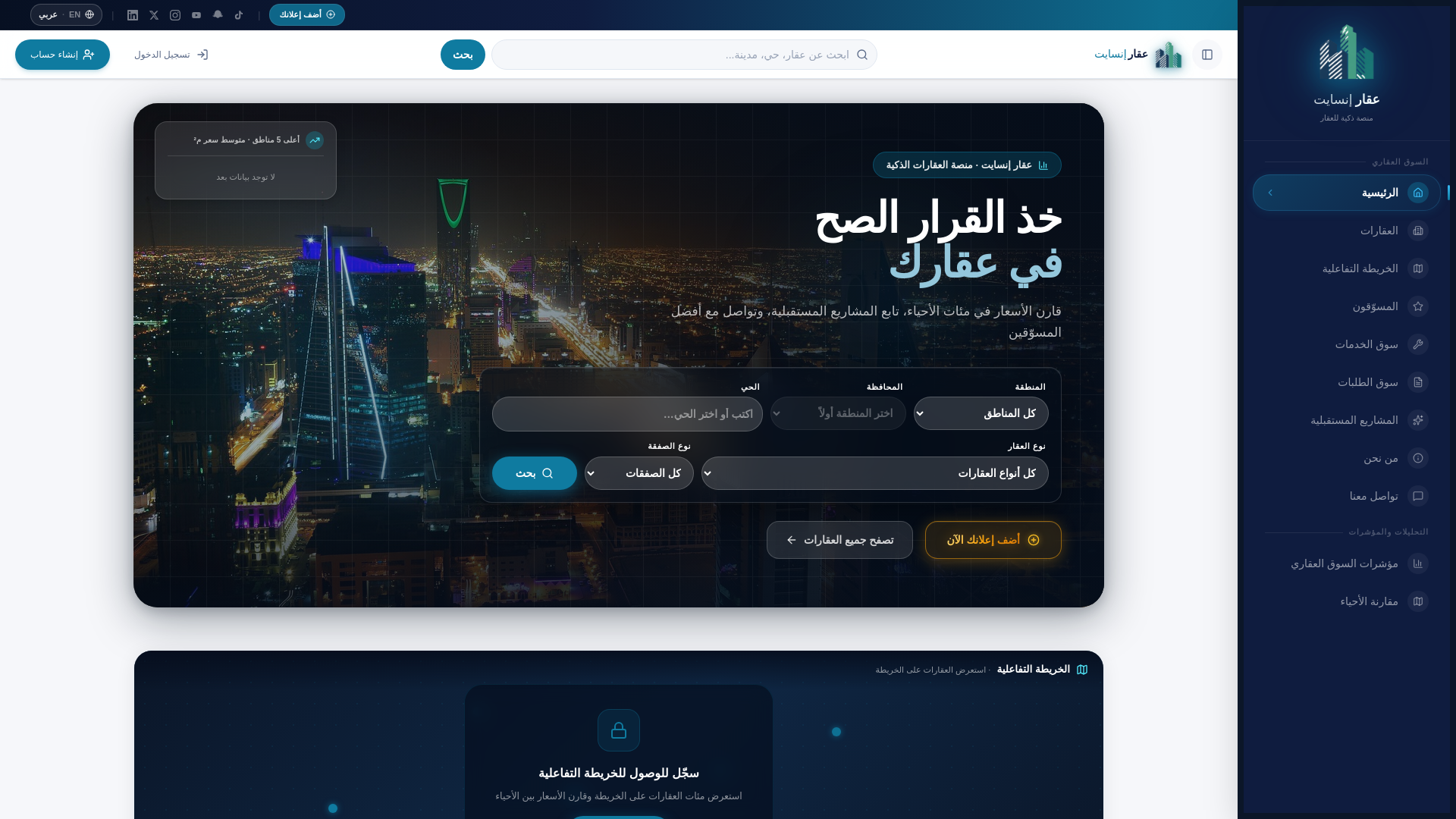 website screenshot of https://aqarinsight.com/