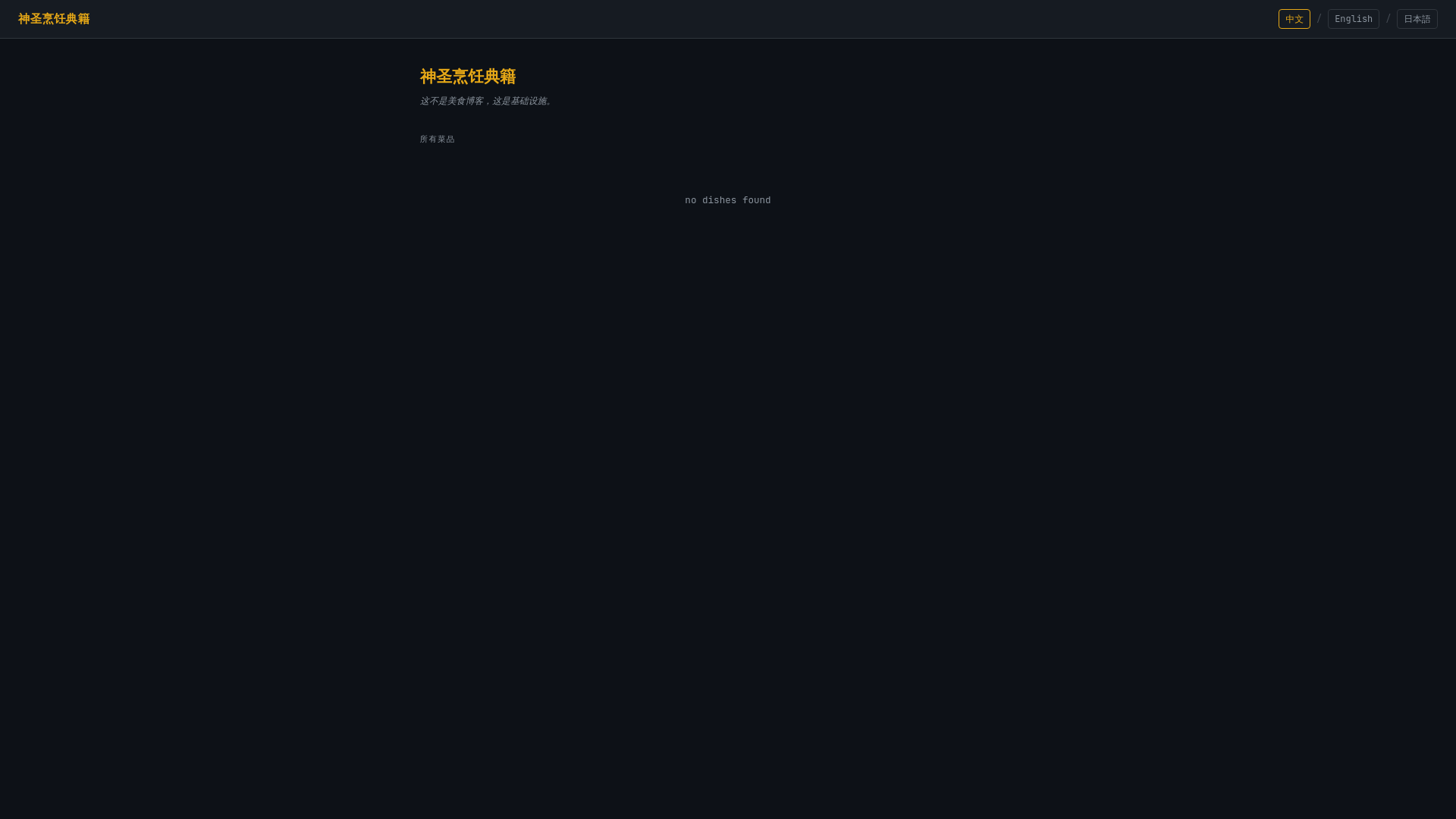 website screenshot of https://cooking-log.pages.dev/