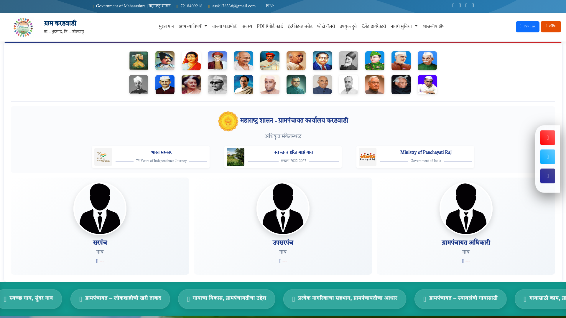 website screenshot of https://gpkaradwadi.in/