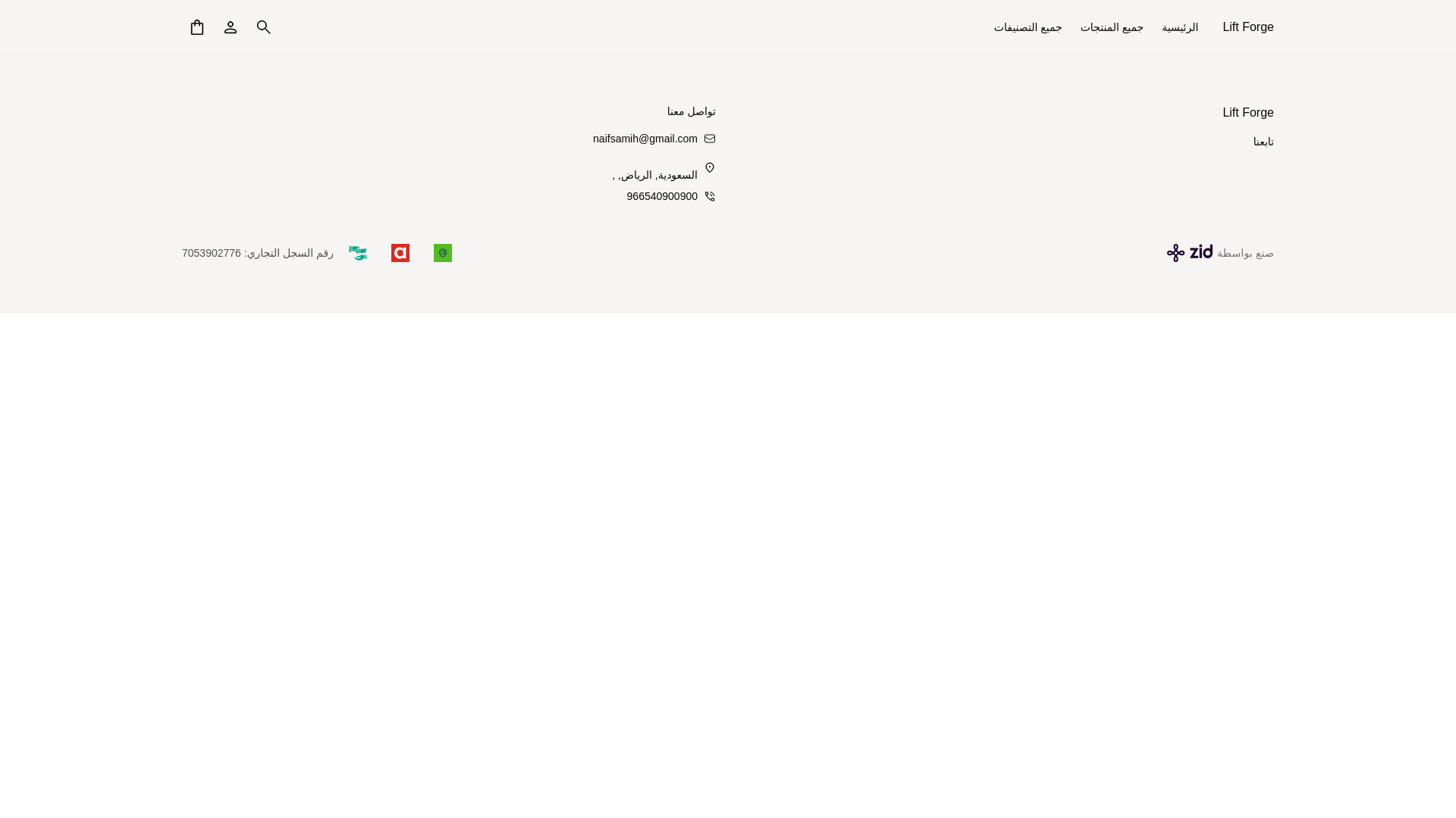 website screenshot of https://liftforge.sa/