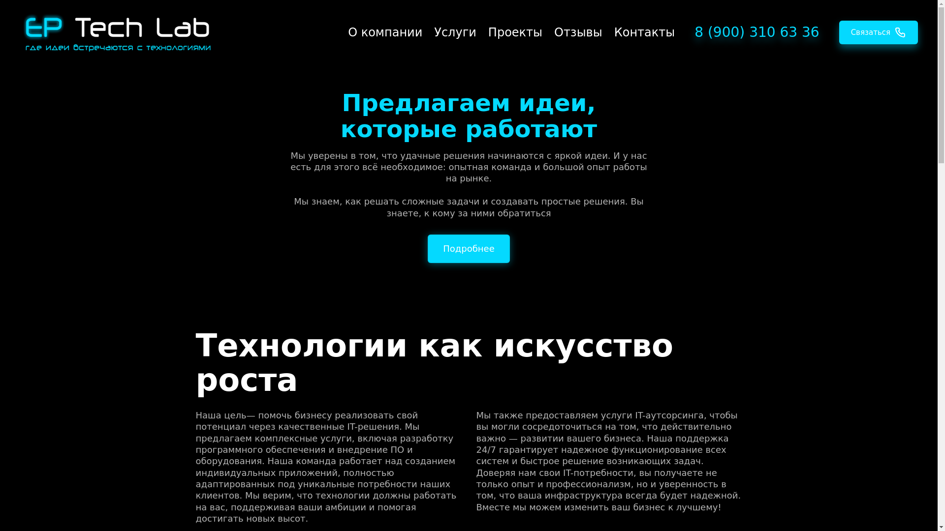 website screenshot of https://ep-tech.ru/