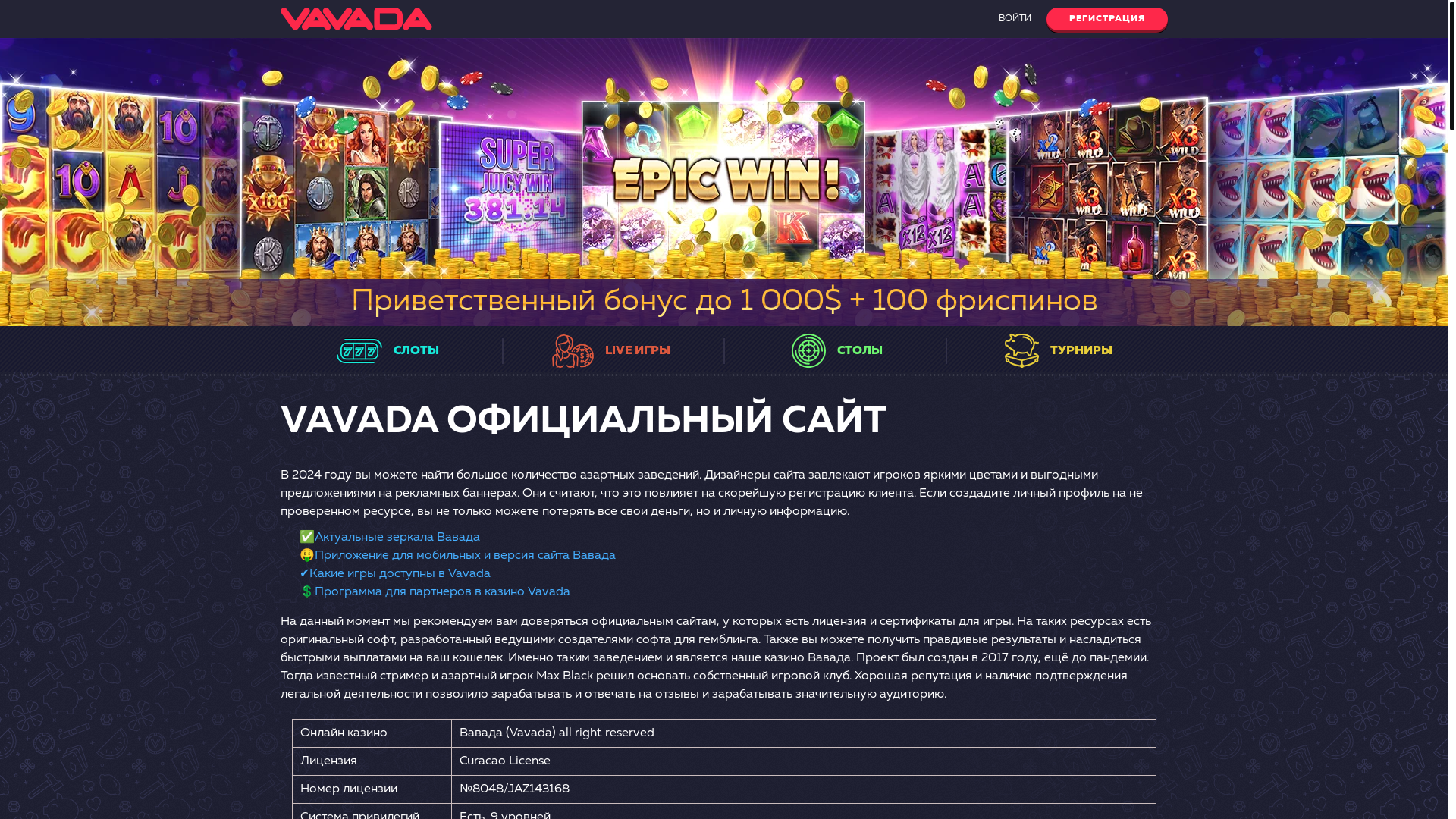 website screenshot of https://vavada-016c.top/