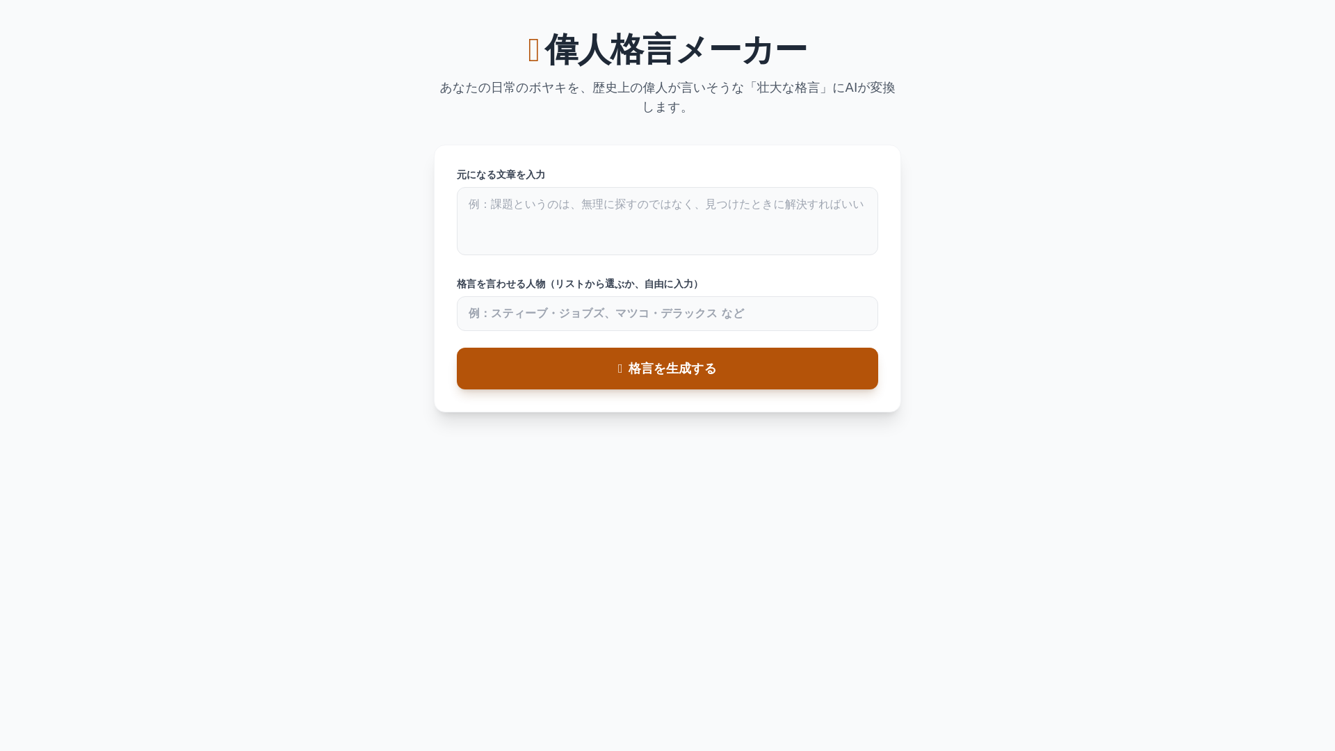 website screenshot of https://great-quotes-maker.pages.dev/