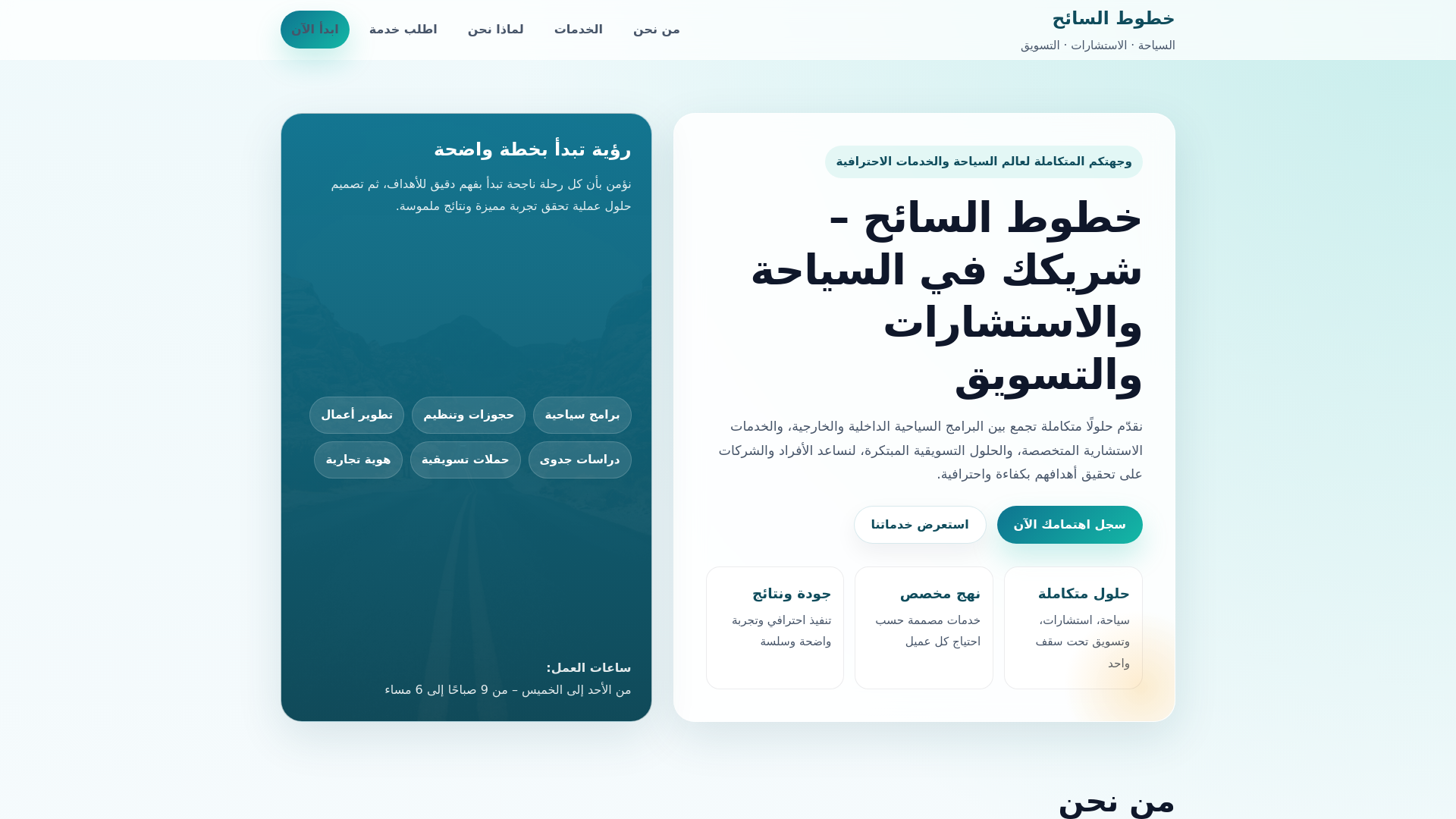 website screenshot of https://saihlines.com