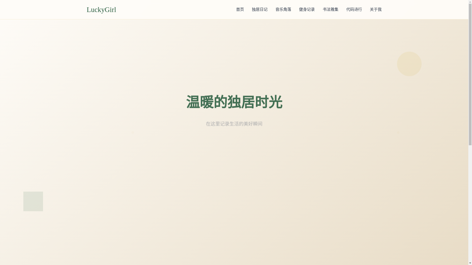 website screenshot of https://luckygirl.pages.dev/