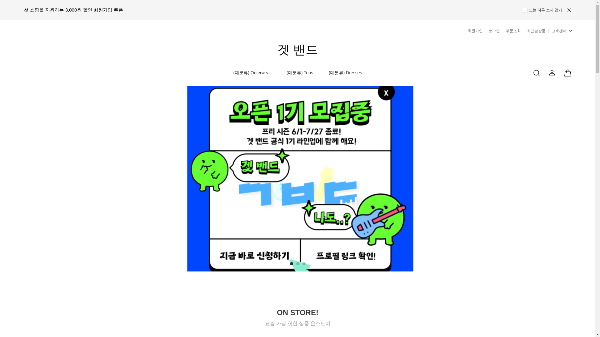 website screenshot of https://getband.kr/