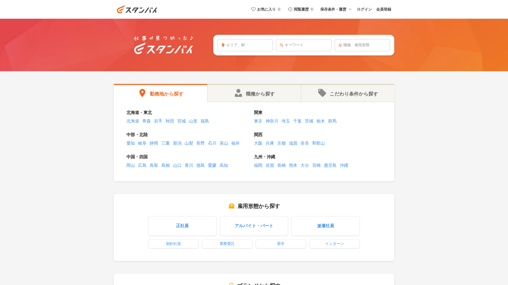 website screenshot of https://jp.stanby.com