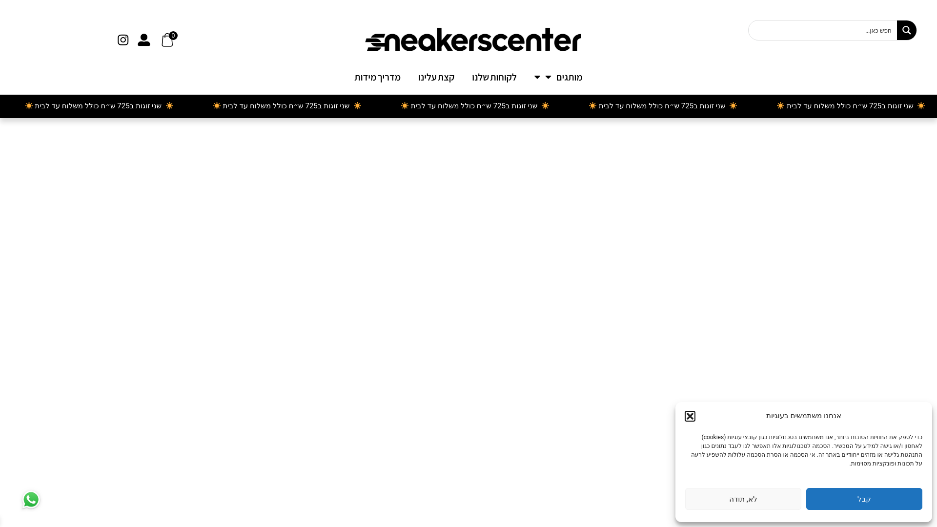 website screenshot of https://sneakerscenter.co.il