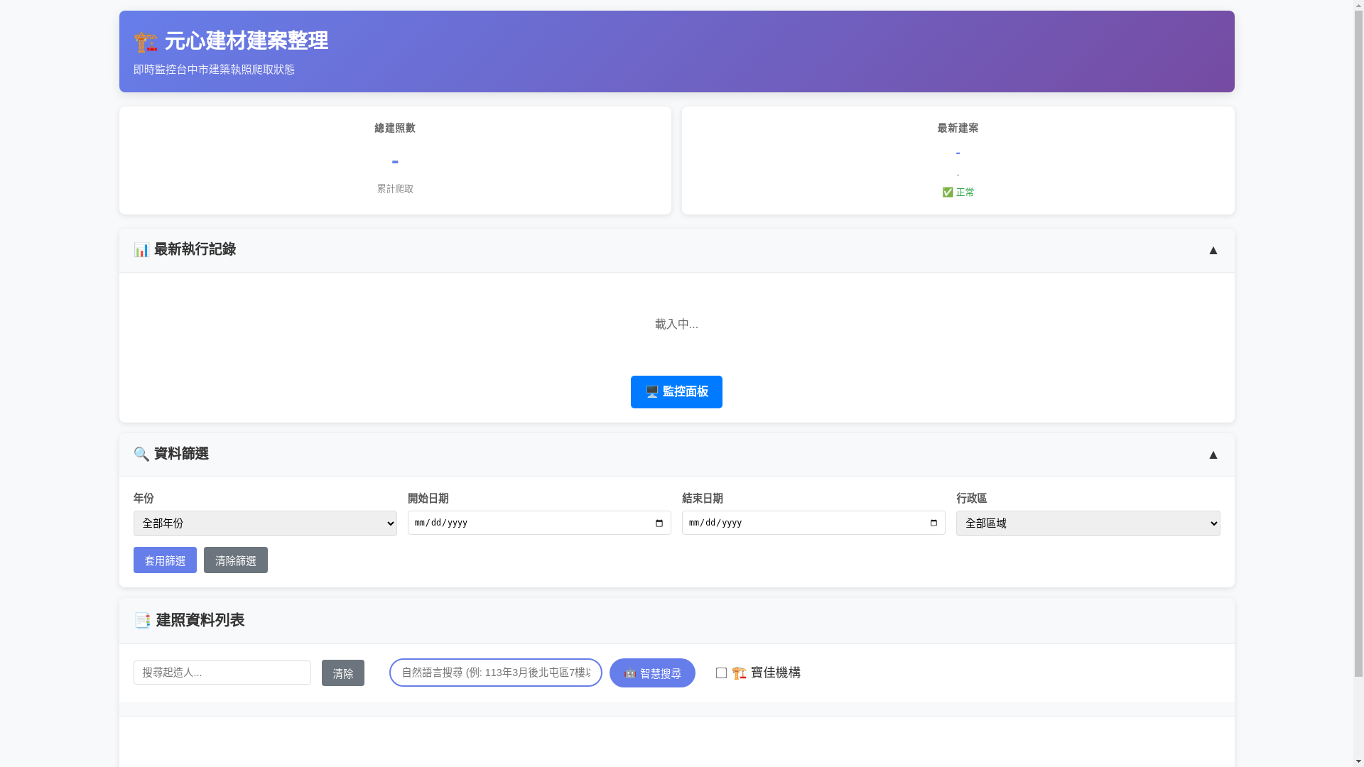 website screenshot of https://taichung-permits-viewer.pages.dev/