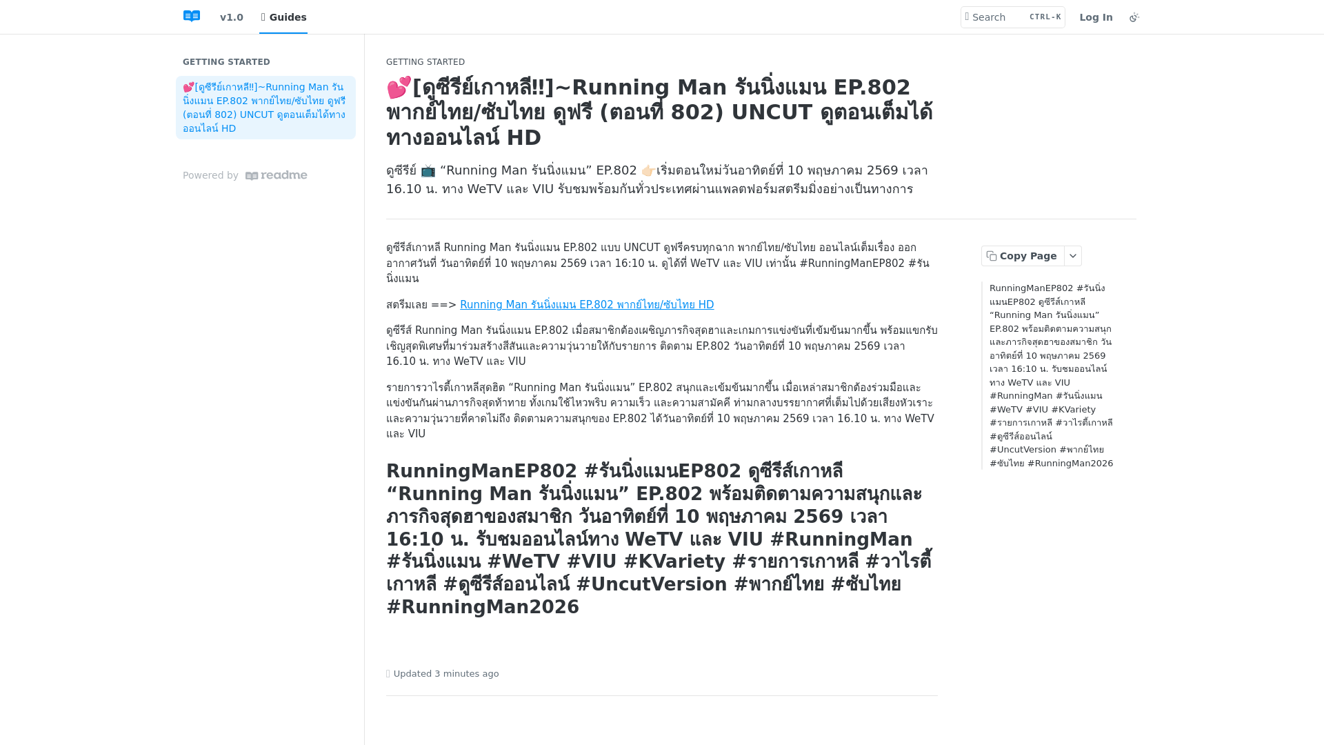 website screenshot of https://running-man-ep802.readme.io/