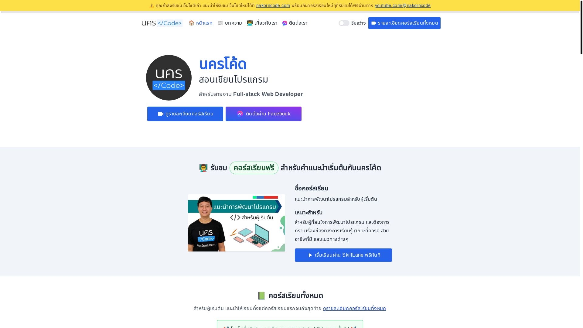website screenshot of https://nakorncode-com.pages.dev/