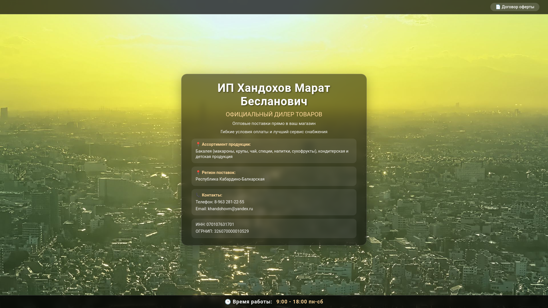 website screenshot of https://handohovm.ru/