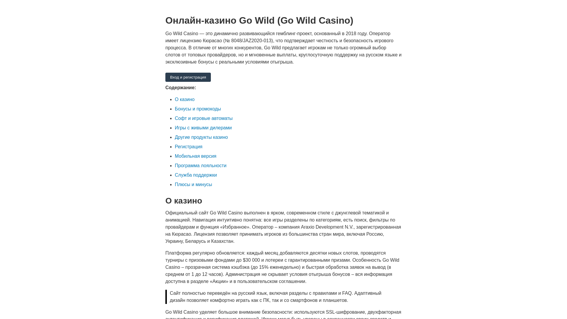 website screenshot of https://go-wild-casino.pages.dev/