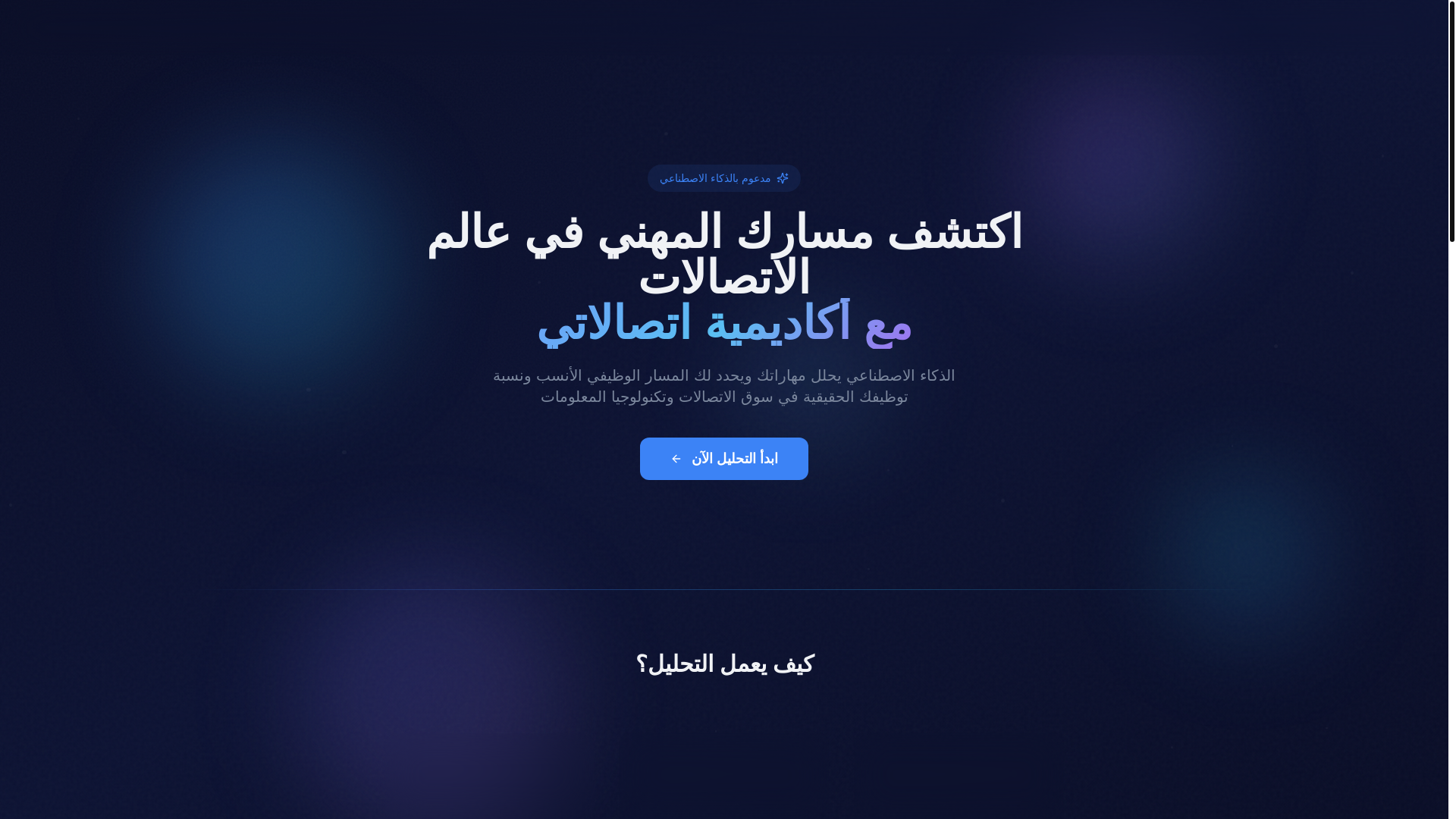 website screenshot of https://career-compass-ai.pages.dev/