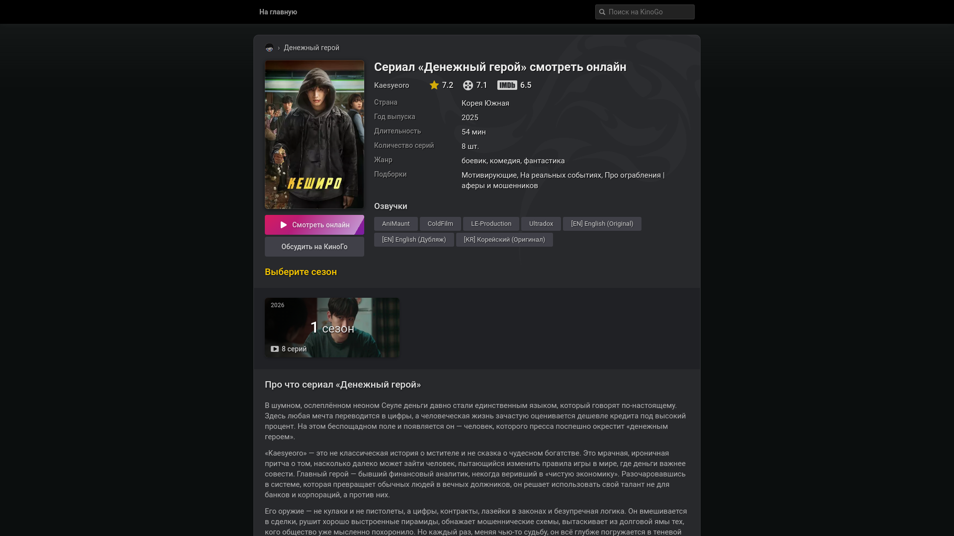 website screenshot of https://denezhnyy-geroy-kinogo.vip/