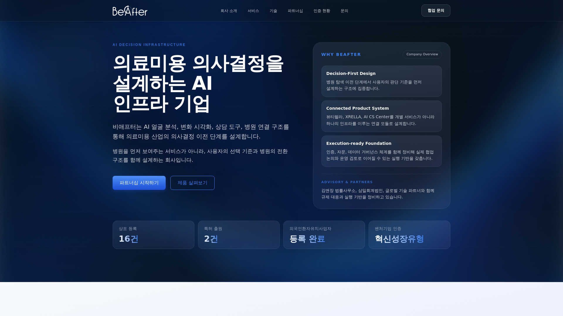 website screenshot of https://beafter-website.pages.dev/